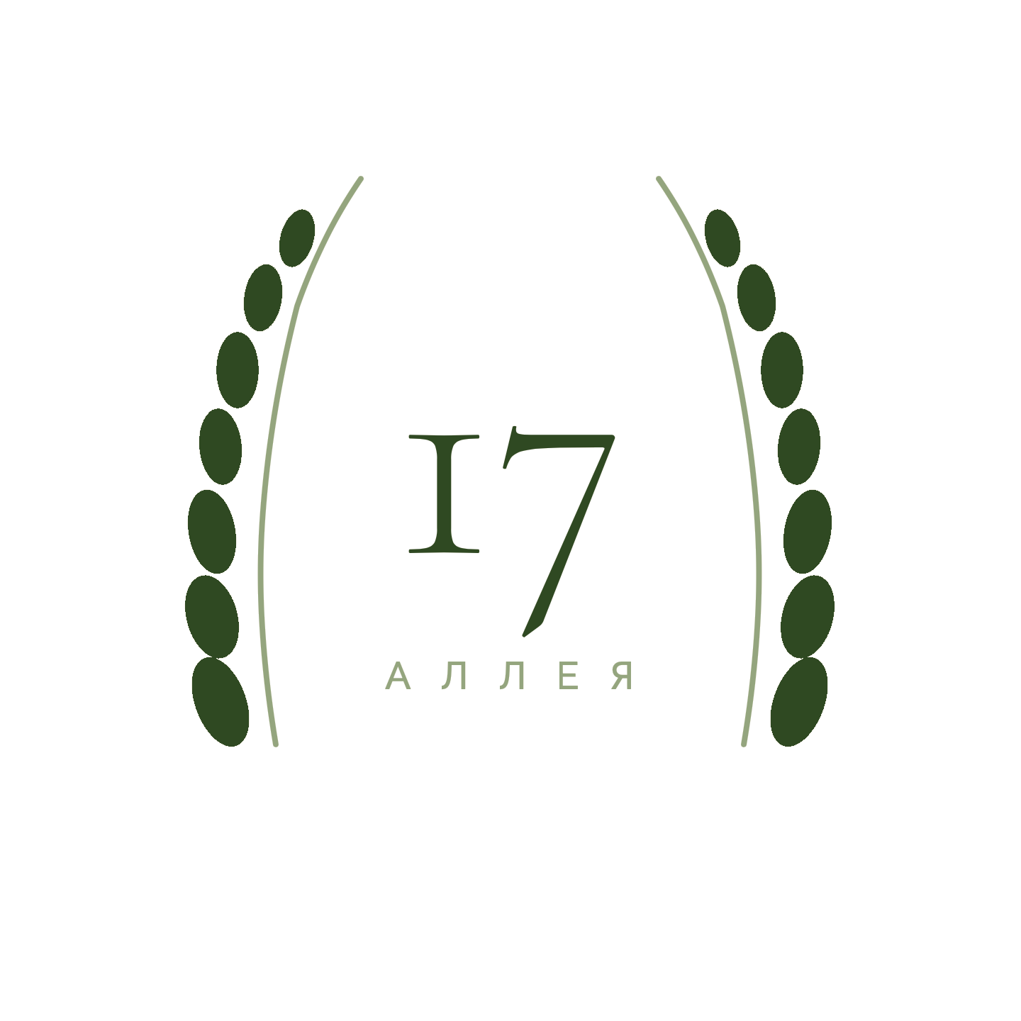 Логотип Аллея 17 — гастропространство на Крестовском острове